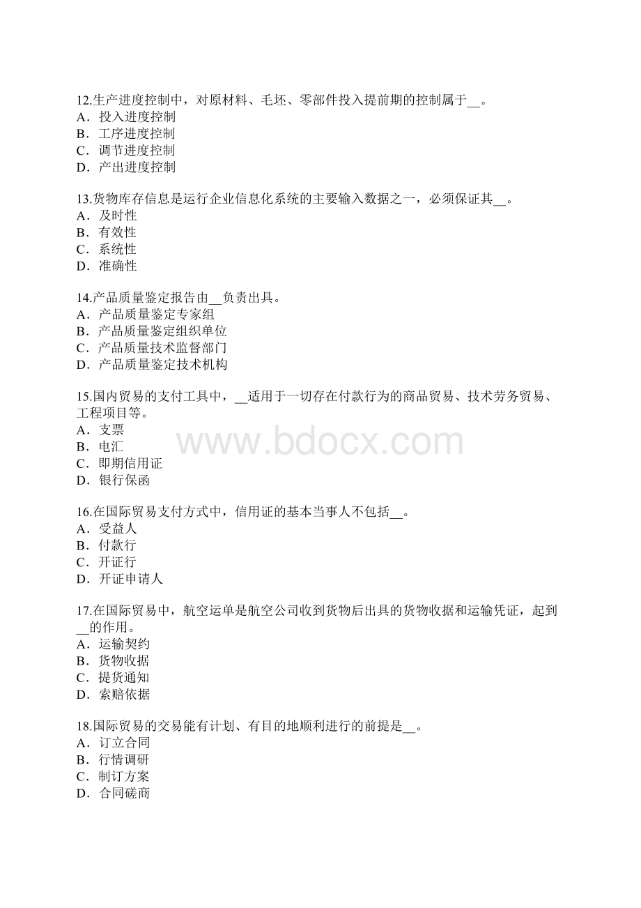 贵州招标师考试真题卷.docx_第3页