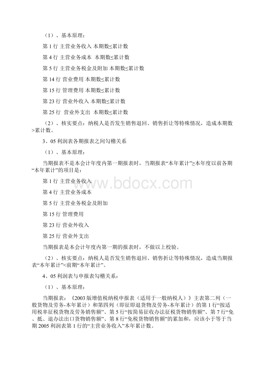 一般纳税人财务报表校验关系.docx_第3页