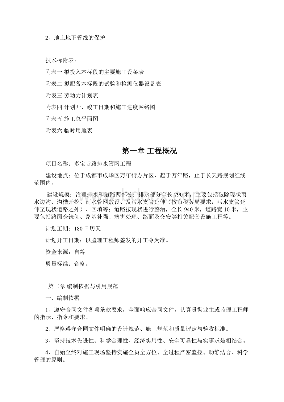 排水管网工程施工组织设计.docx_第2页