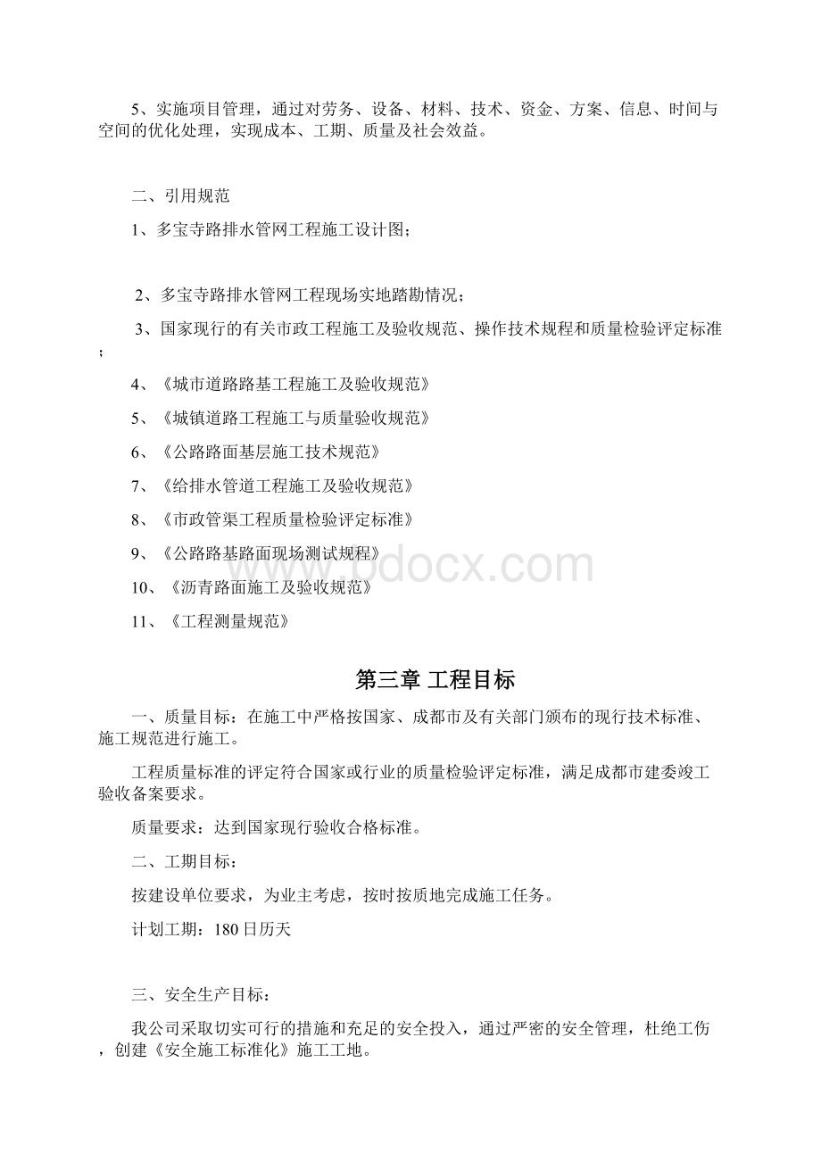 排水管网工程施工组织设计.docx_第3页