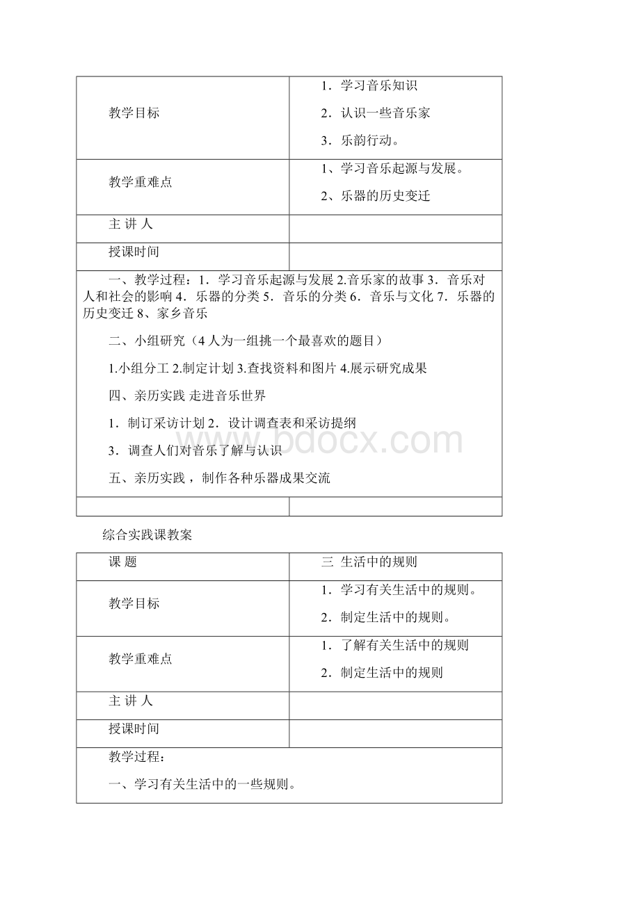 六年级下册综合实践活动教案全部.docx_第2页