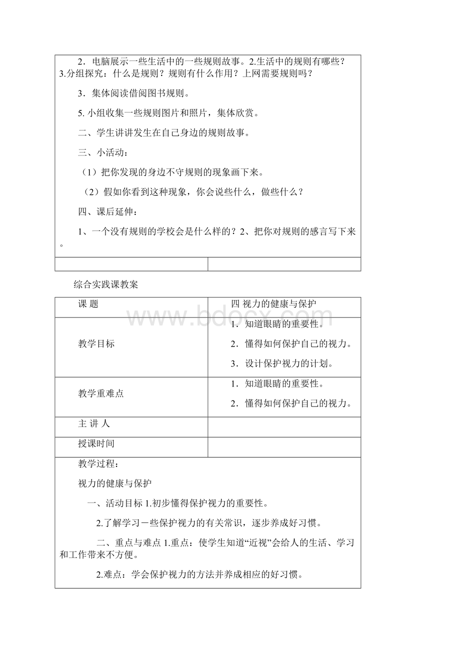 六年级下册综合实践活动教案全部.docx_第3页