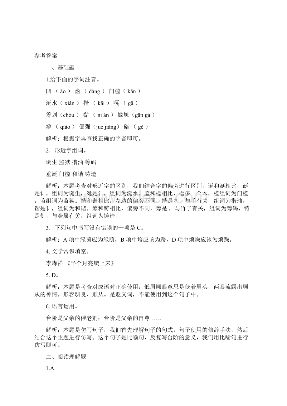 八年级语文下册第三单元第11课台阶练习新人教版5.docx_第3页