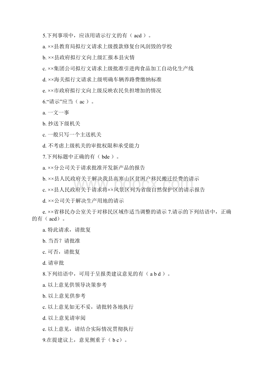 应用文写作试题及答案Word文件下载.docx_第2页