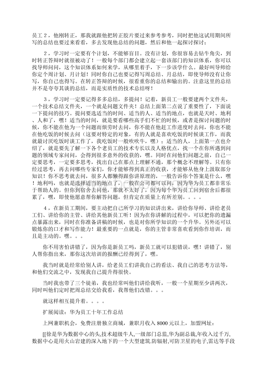 华为工作总结新员工入职指导.docx_第2页