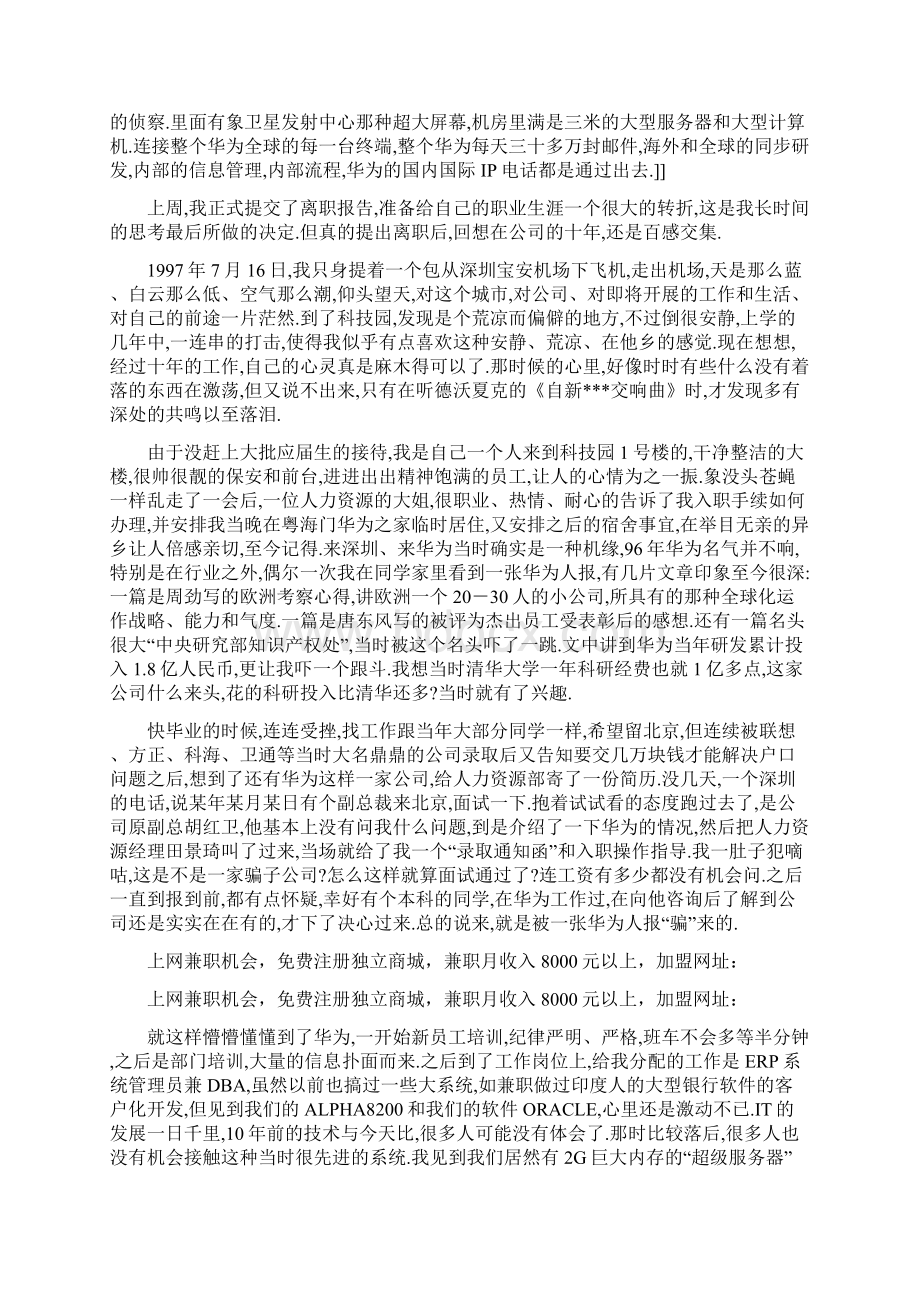 华为工作总结新员工入职指导.docx_第3页