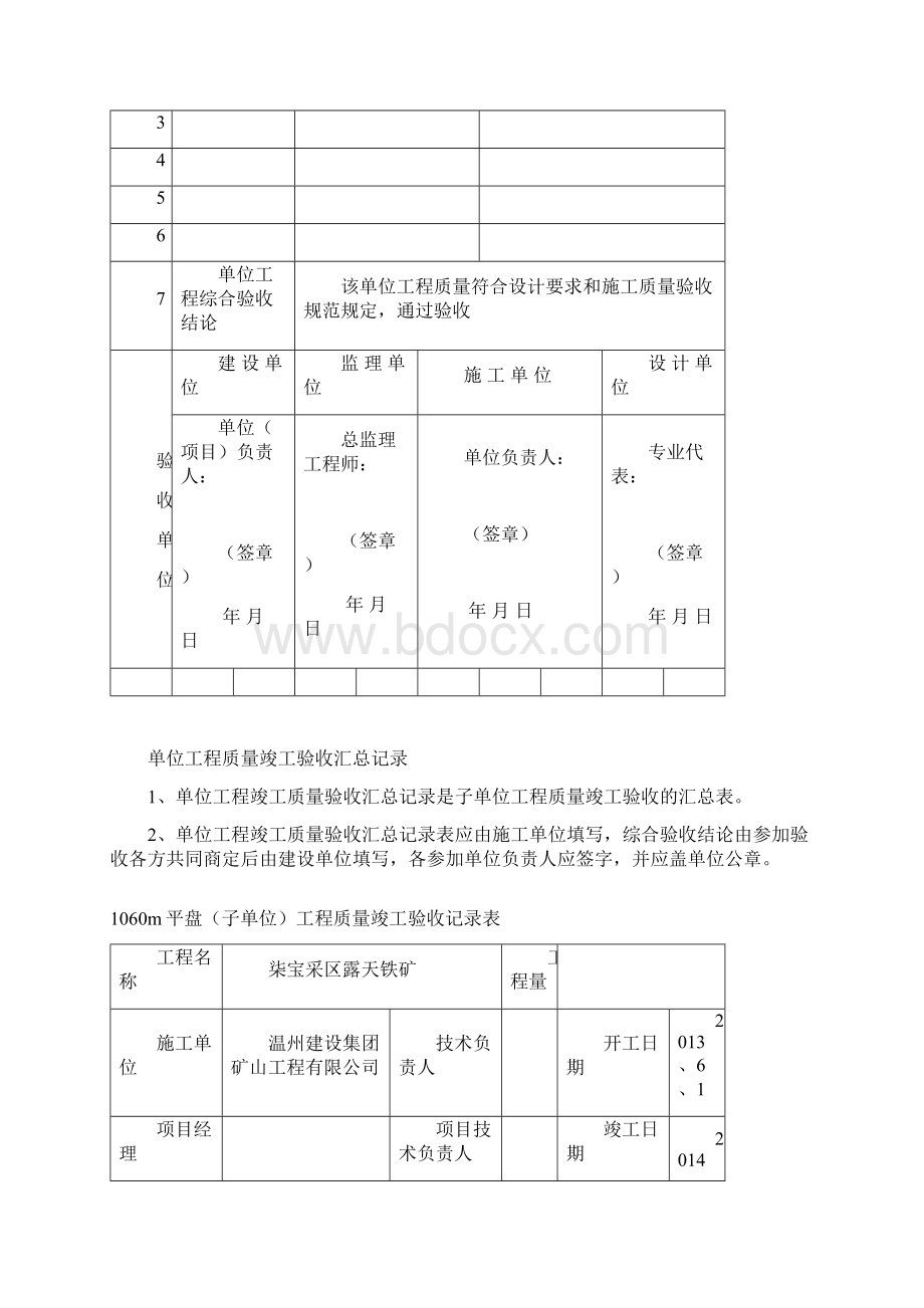 露天矿矿建竣工验收资料.docx_第2页