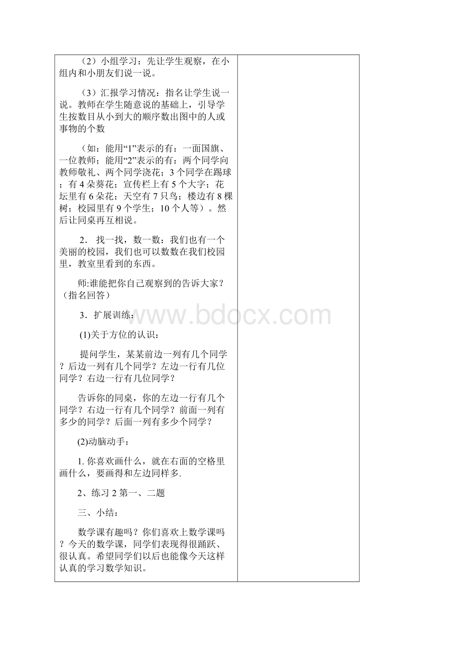 人教版小学一年级上册教案全册.docx_第2页