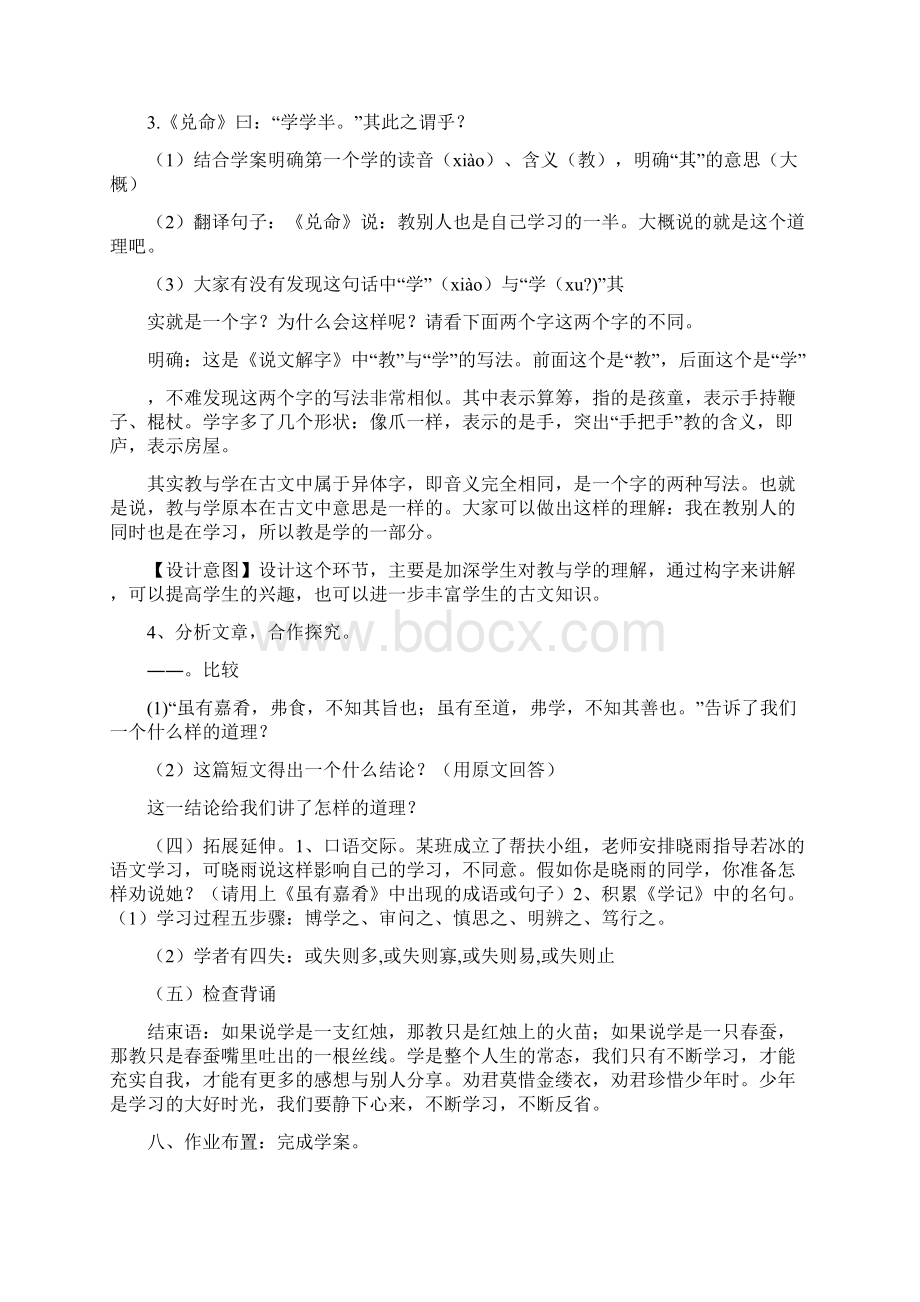 虽有嘉肴教学反思.docx_第3页