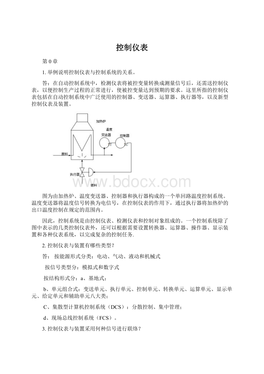 控制仪表Word格式.docx