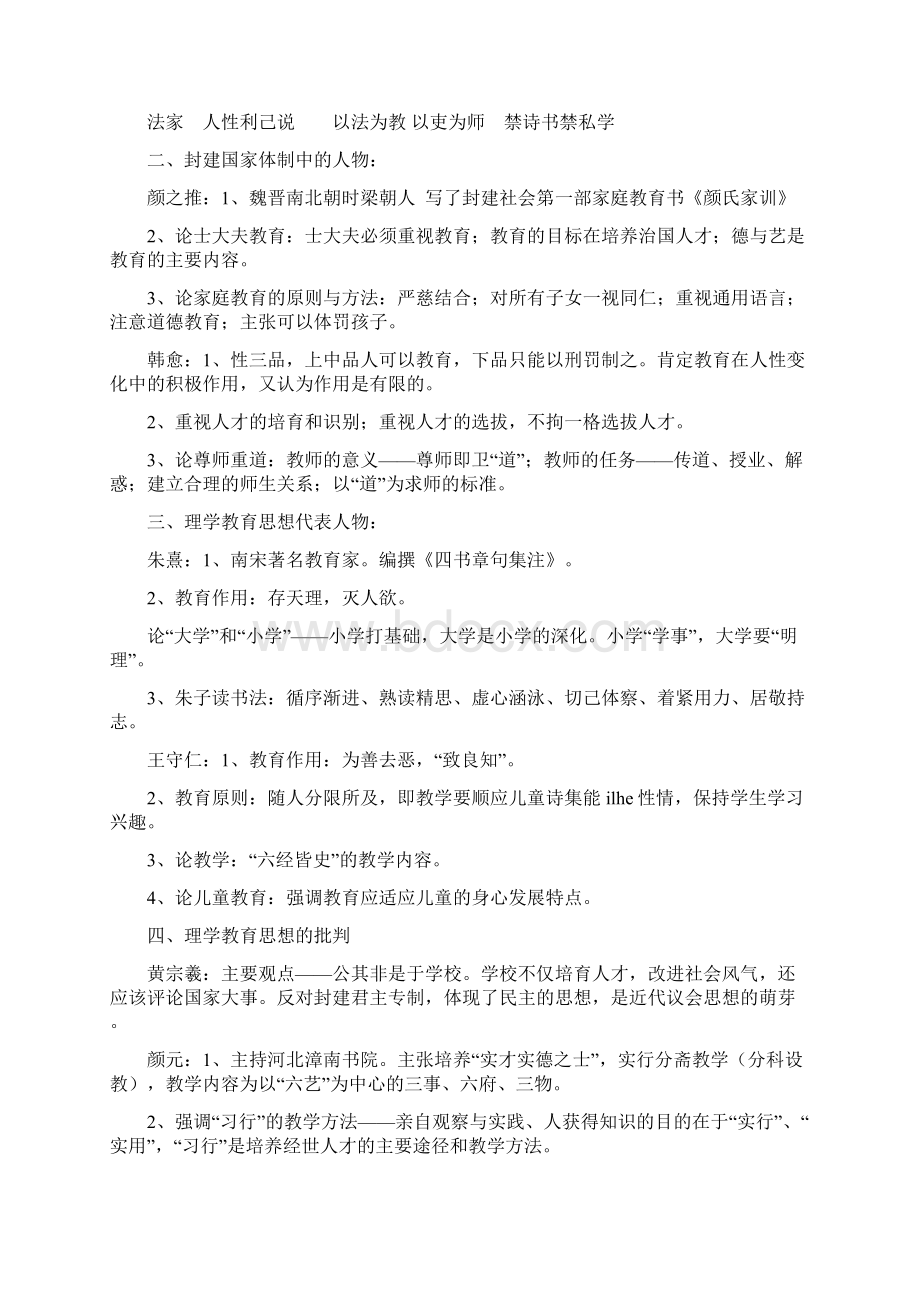 教育学主要人物及特点一览表.docx_第3页