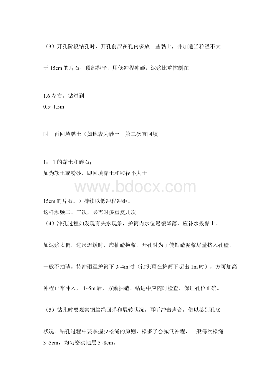 完整版预应力砼简支小箱梁Word下载.docx_第2页