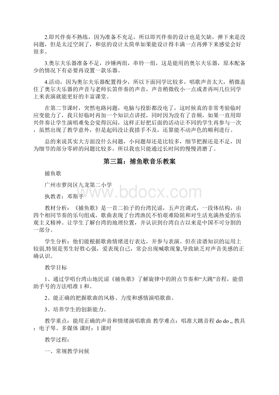 捕鱼歌教学反思修改版.docx_第2页