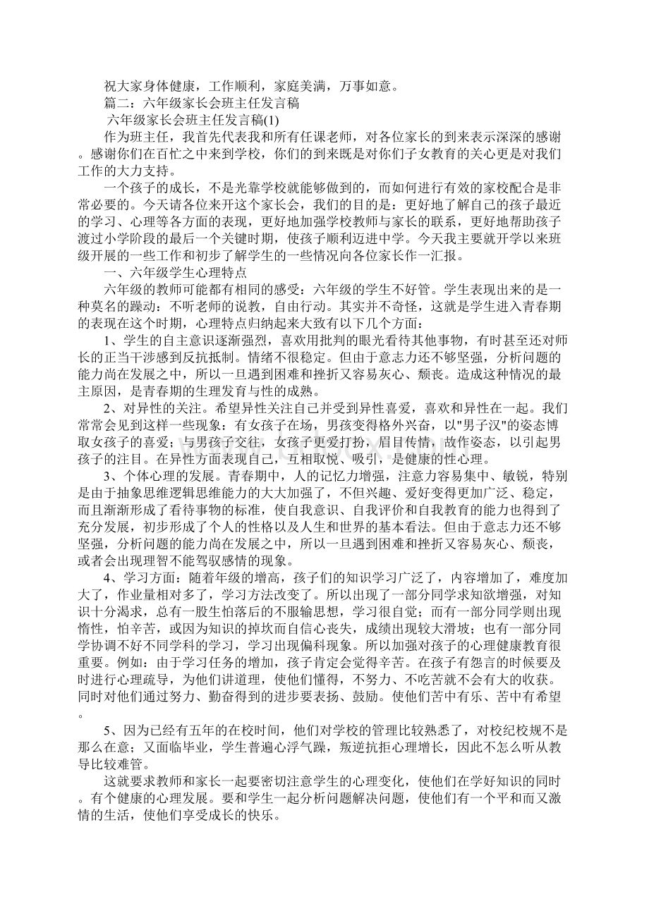 六年级家长会发言稿博客.docx_第3页