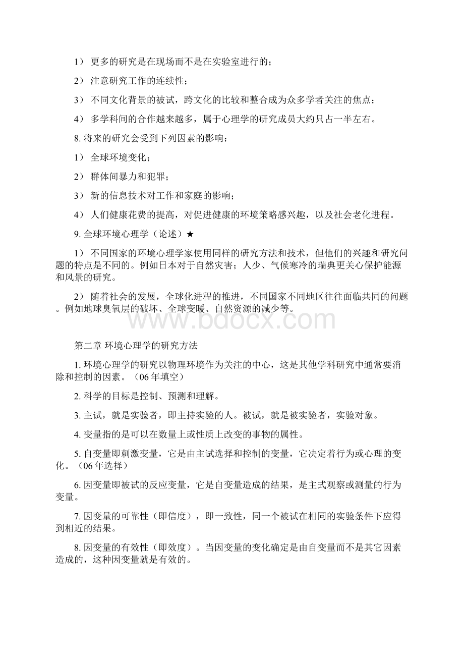 环境心理学笔记.docx_第2页