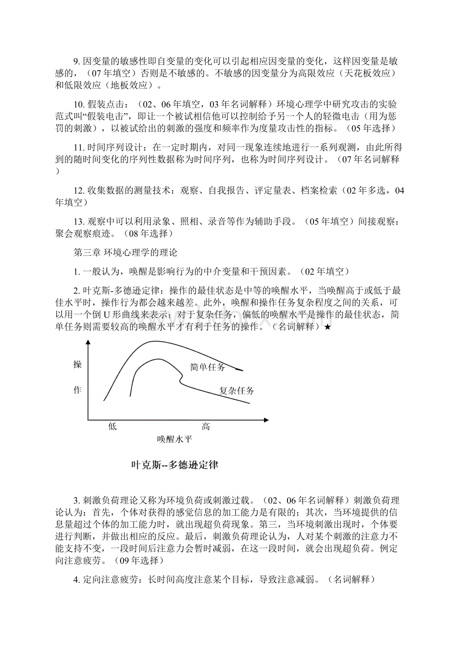 环境心理学笔记.docx_第3页