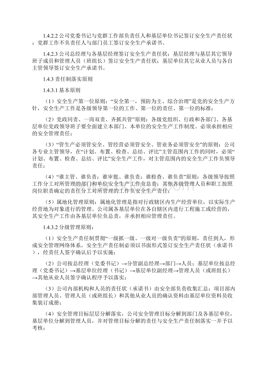 安全生产责任制管理制度两篇文档格式.docx_第2页