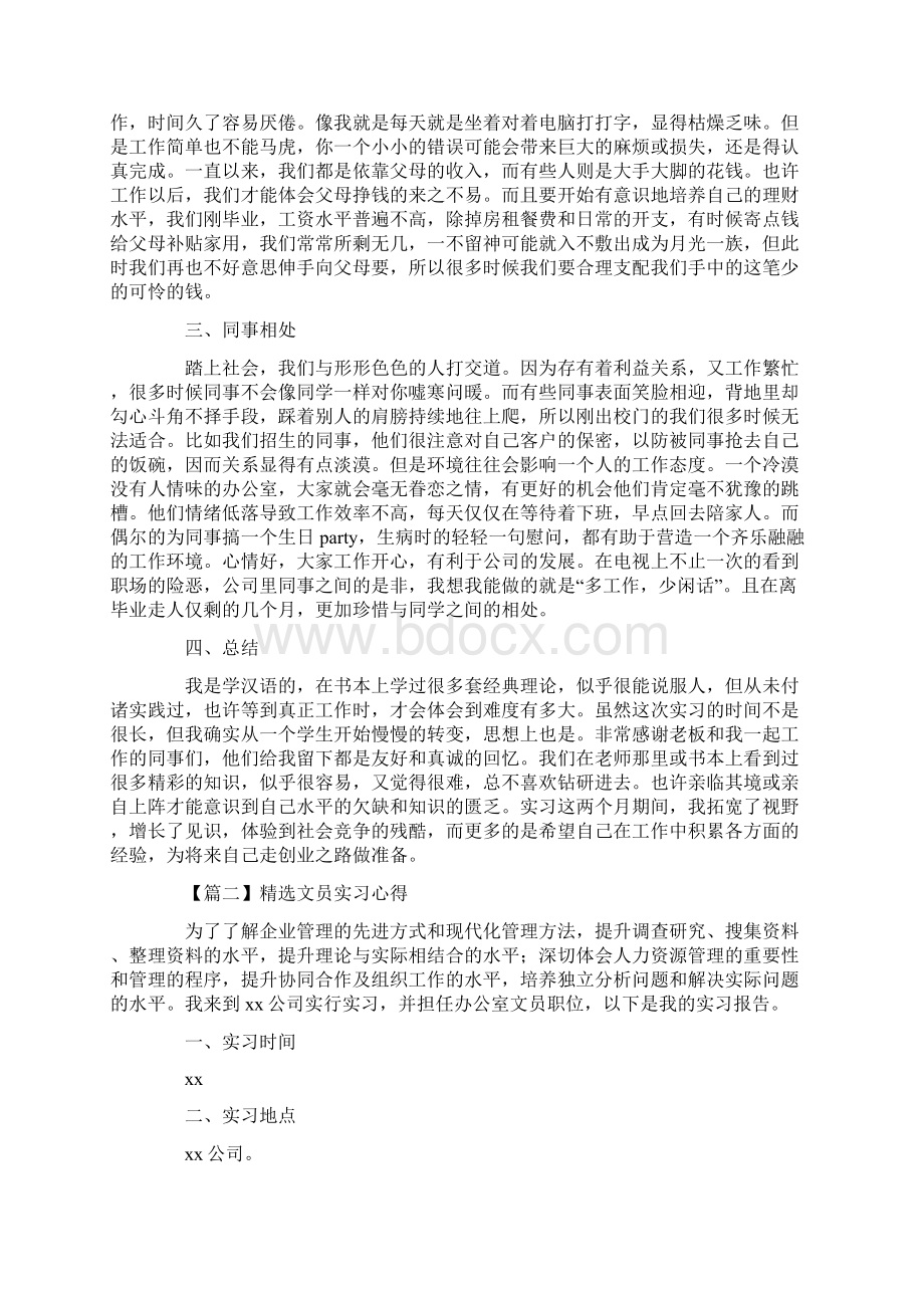 精选文员实习心得五篇Word文档格式.docx_第2页