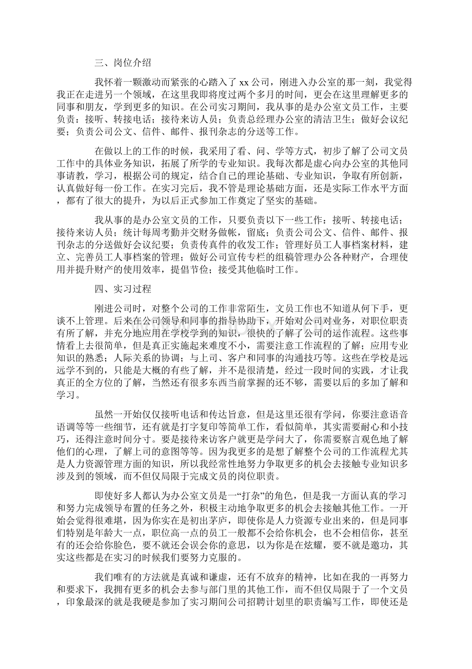 精选文员实习心得五篇Word文档格式.docx_第3页