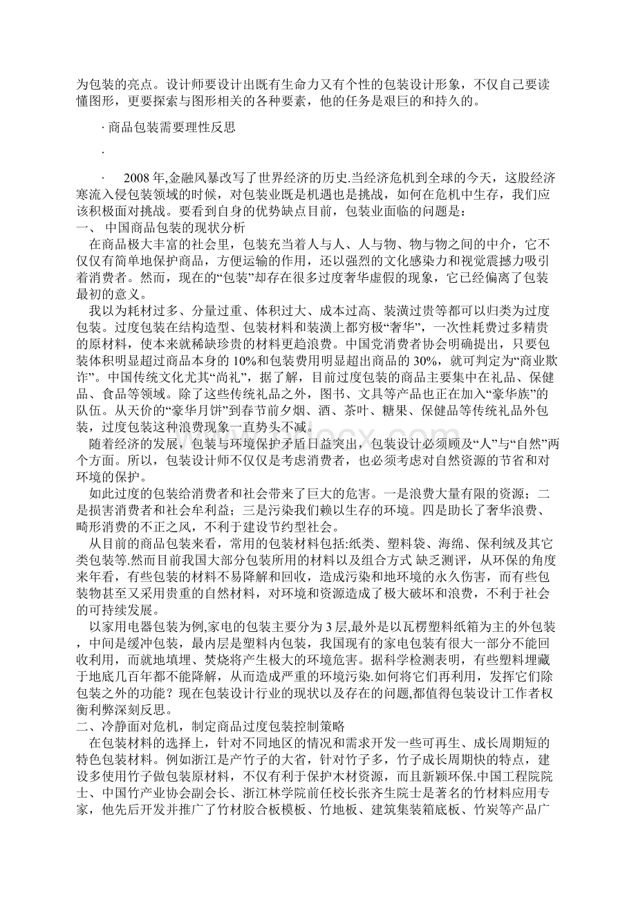 图形包装设计传达视觉魅力.docx_第3页