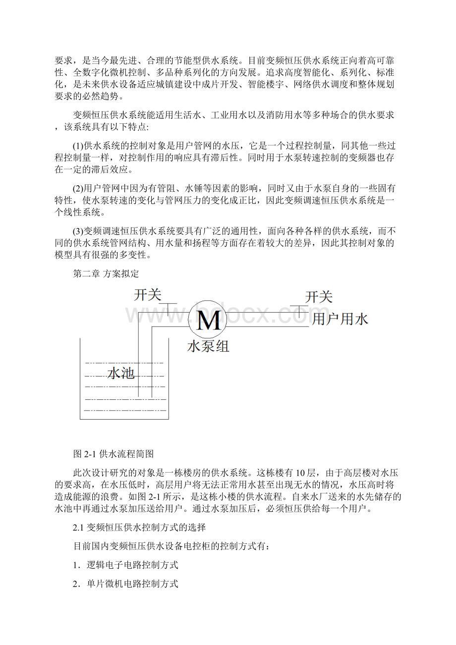 变频恒压供水系统.docx_第2页