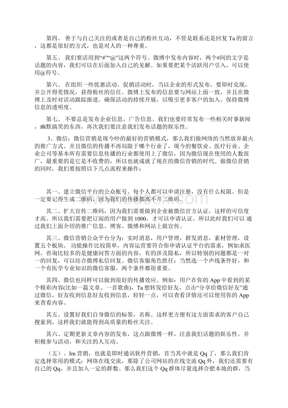 平台网络营销方案Word下载.docx_第3页