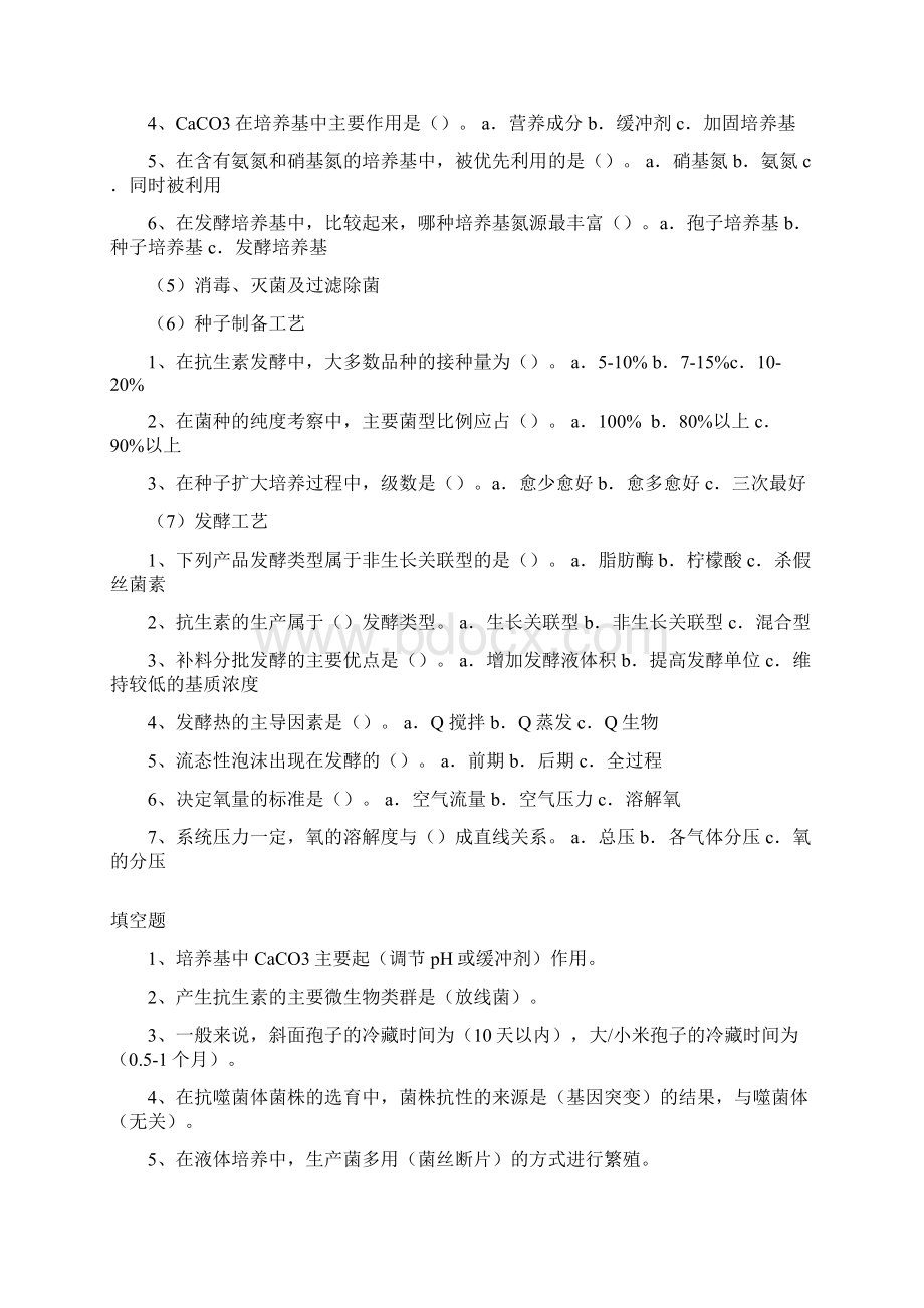 生物工艺学习题Word格式文档下载.docx_第2页