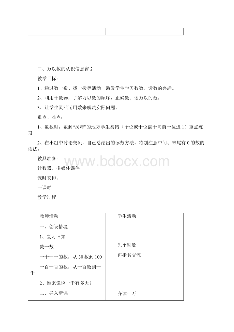 青岛版五四制小学数学二年级下册全册教案教学设计.docx_第3页