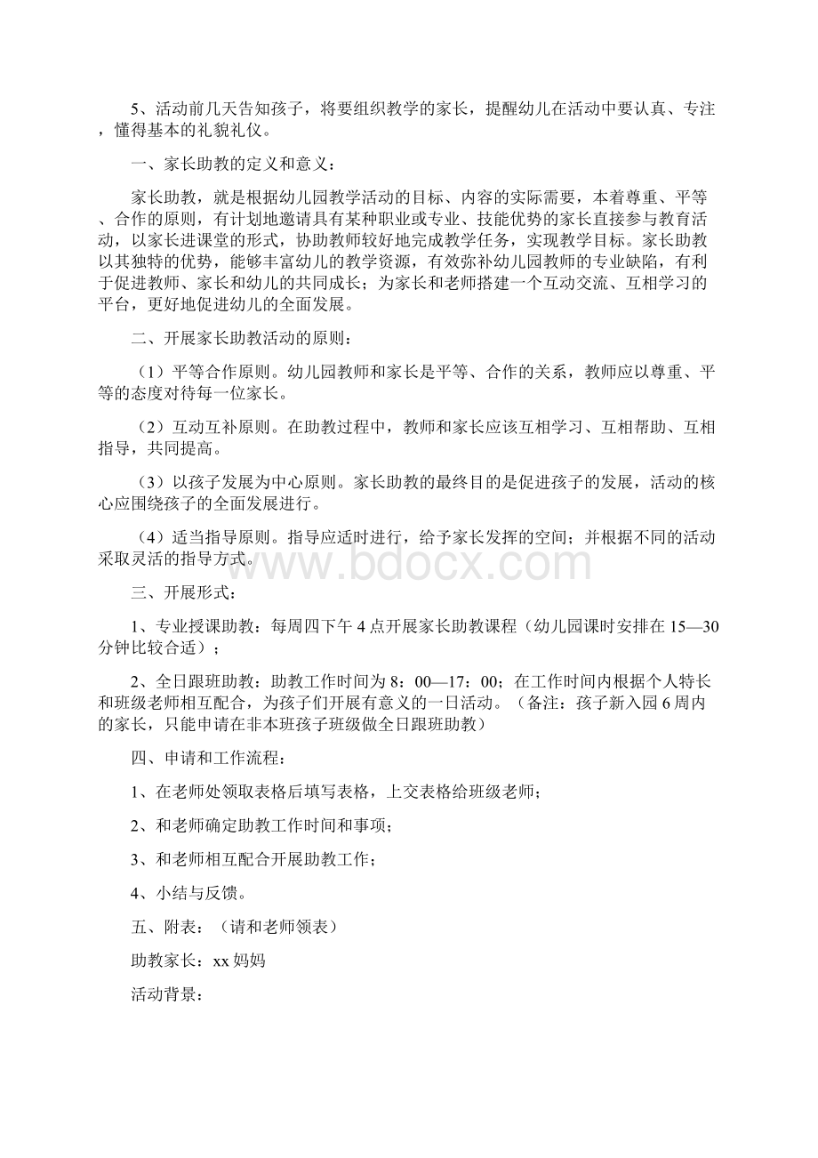 大班家长助教的活动教案Word文档下载推荐.docx_第3页