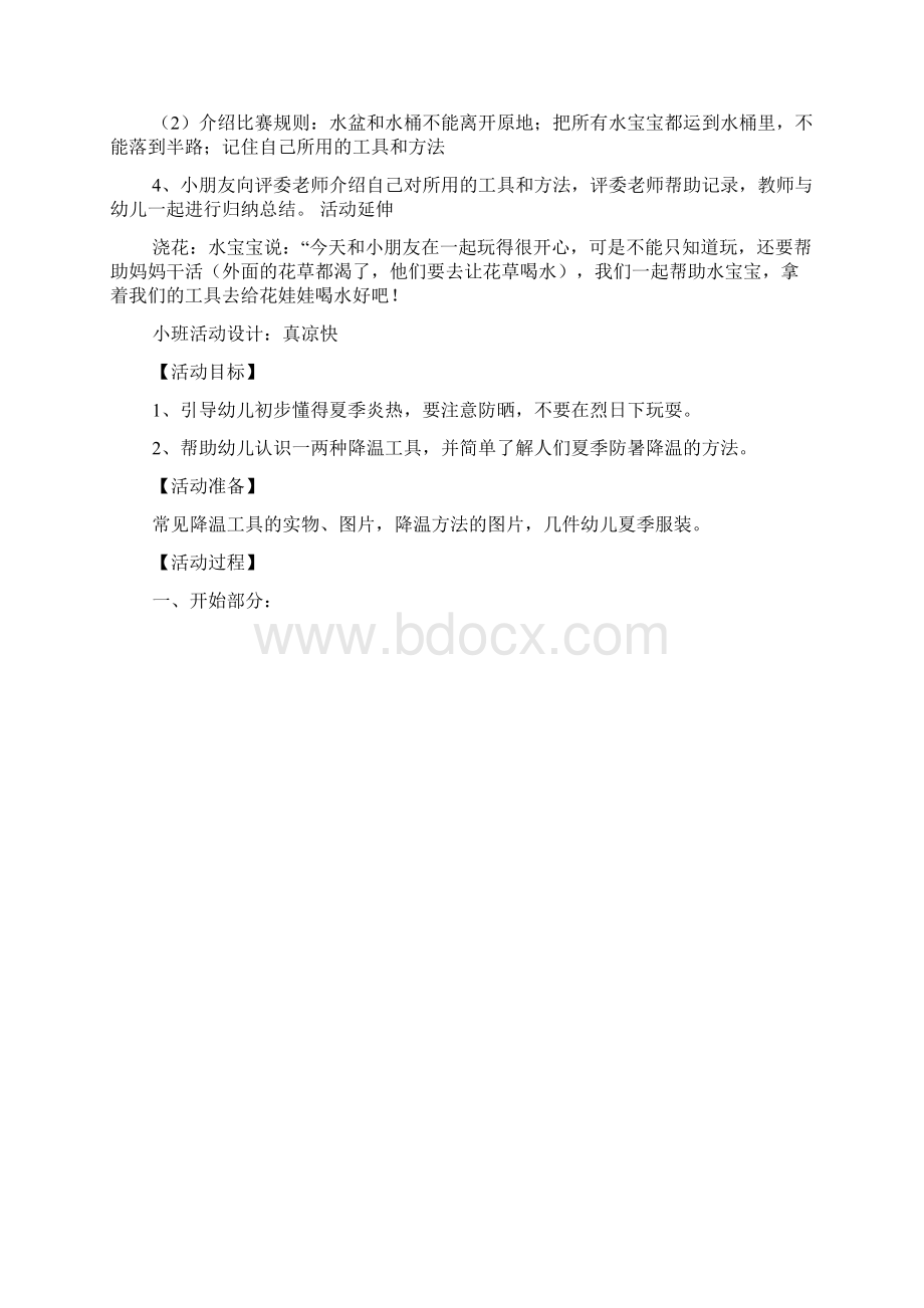 小班教案设计意图.docx_第2页