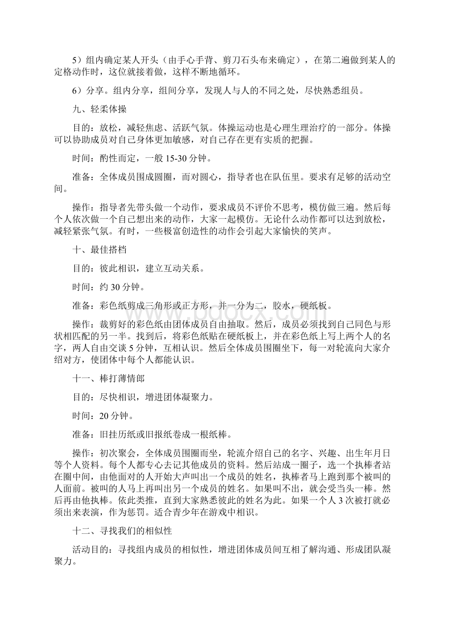 团体心理游戏集.docx_第3页