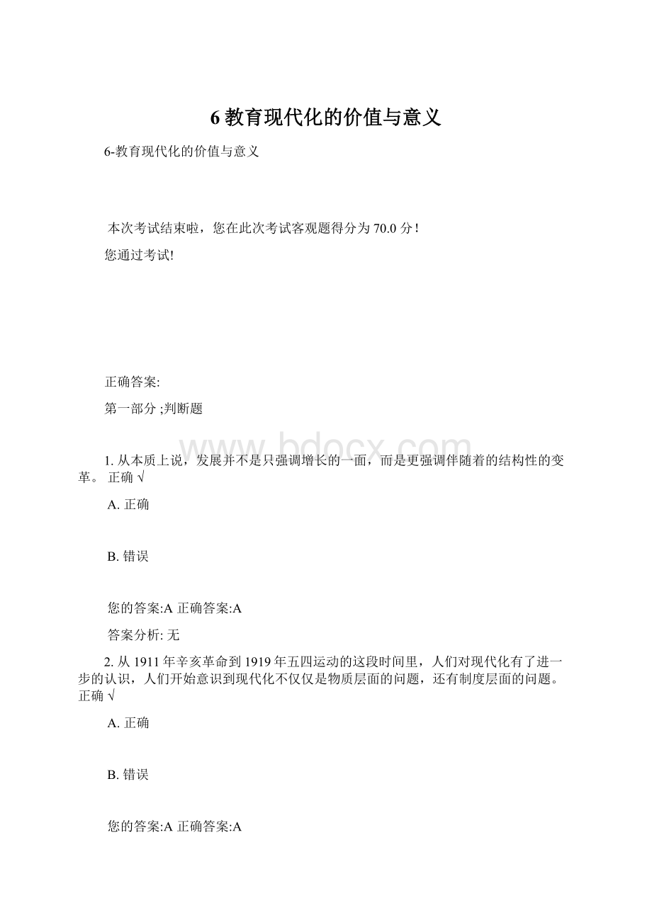 6教育现代化的价值与意义Word文件下载.docx_第1页