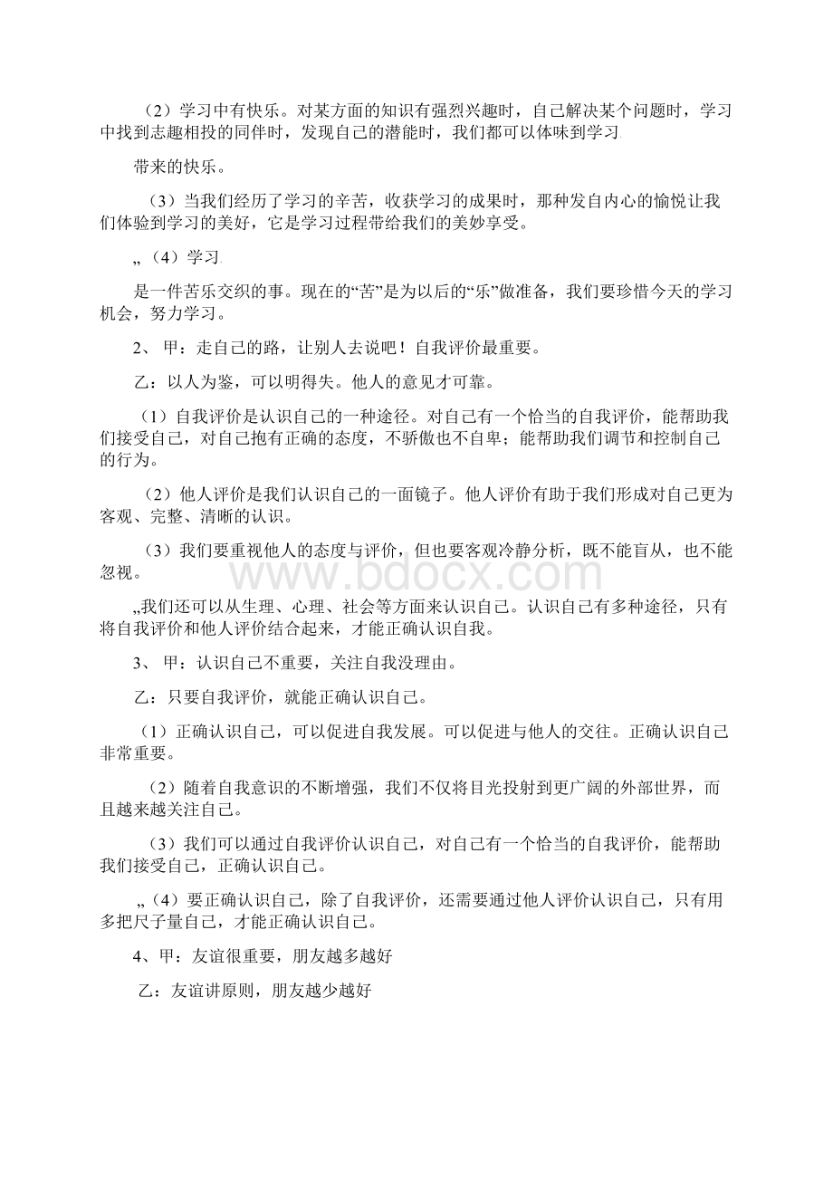 山东省高青县七年级道德与法治上册第四单元生命的思考第十课绽放生命之花知识点及辨析题汇总新人教版.docx_第3页