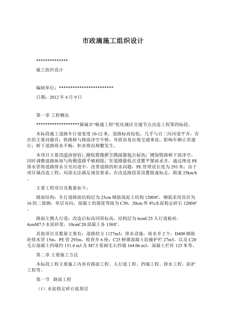 市政滴施工组织设计.docx_第1页