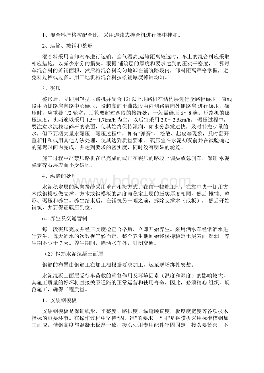 市政滴施工组织设计.docx_第2页