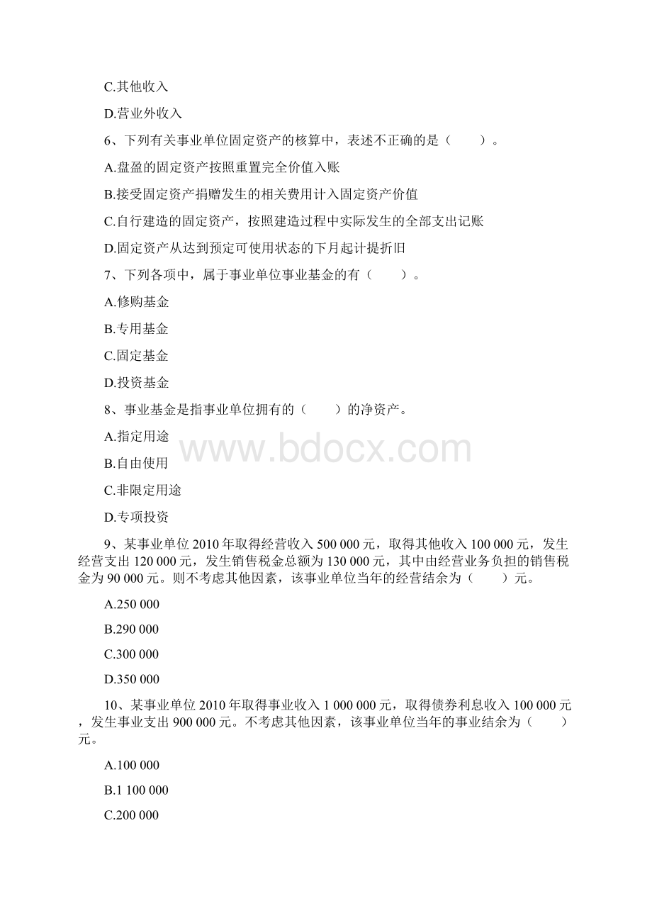 事业单位招考会计专业测试题合集Word下载.docx_第2页