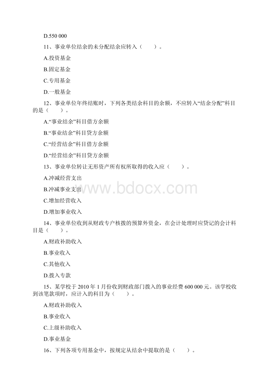 事业单位招考会计专业测试题合集.docx_第3页