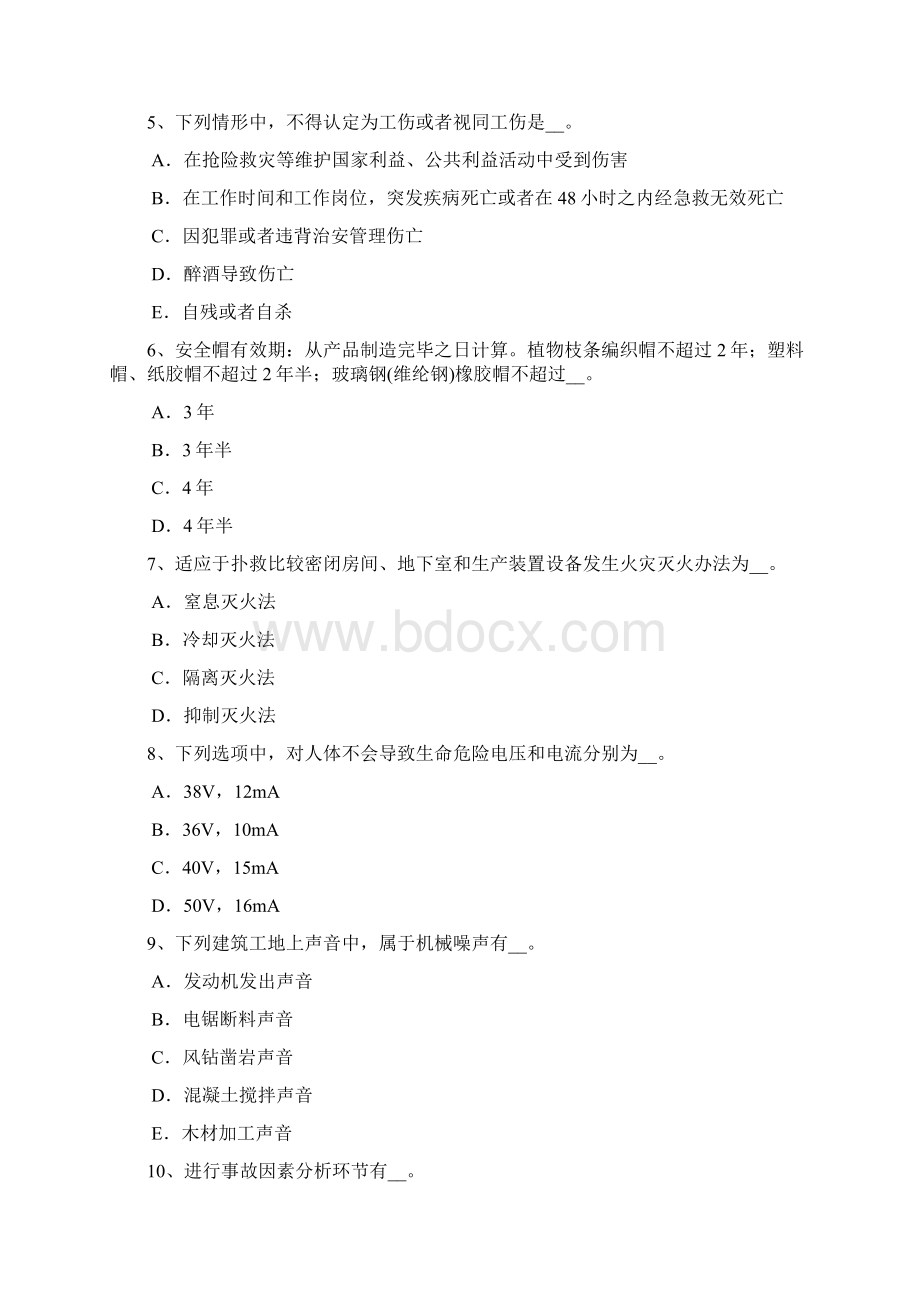 陕西省A类安全员考试题文档格式.docx_第2页