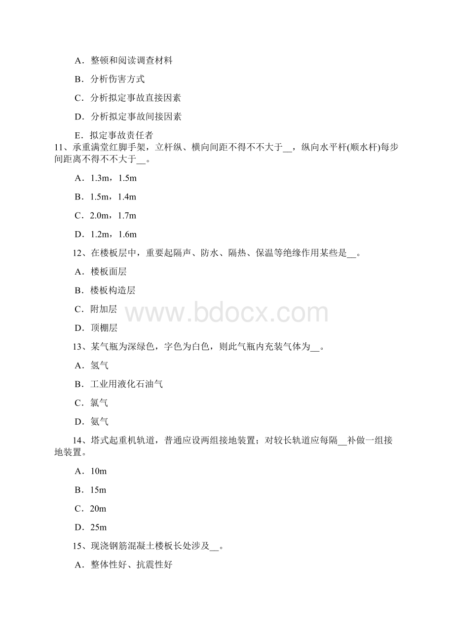 陕西省A类安全员考试题文档格式.docx_第3页