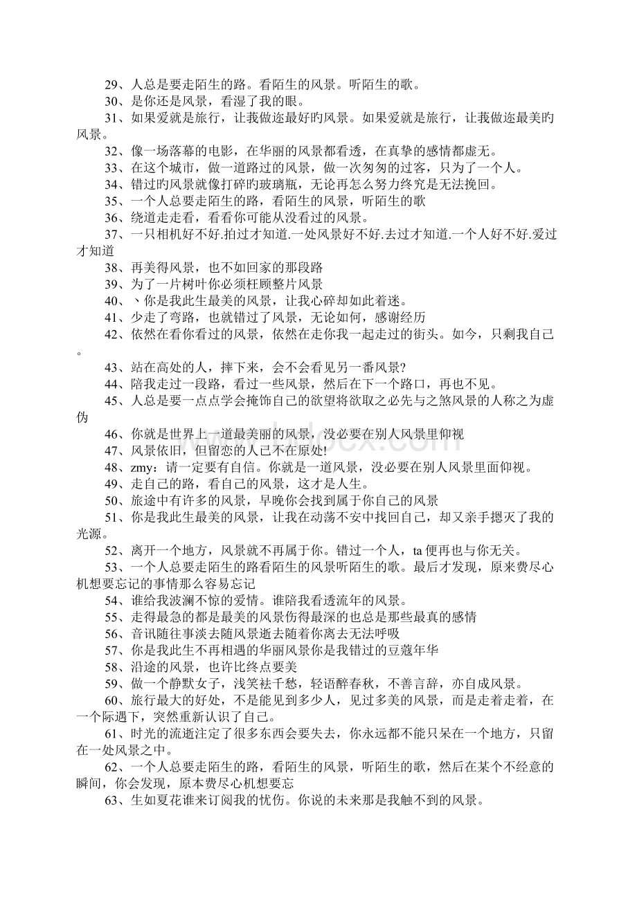 关于风景的说说Word格式文档下载.docx_第2页