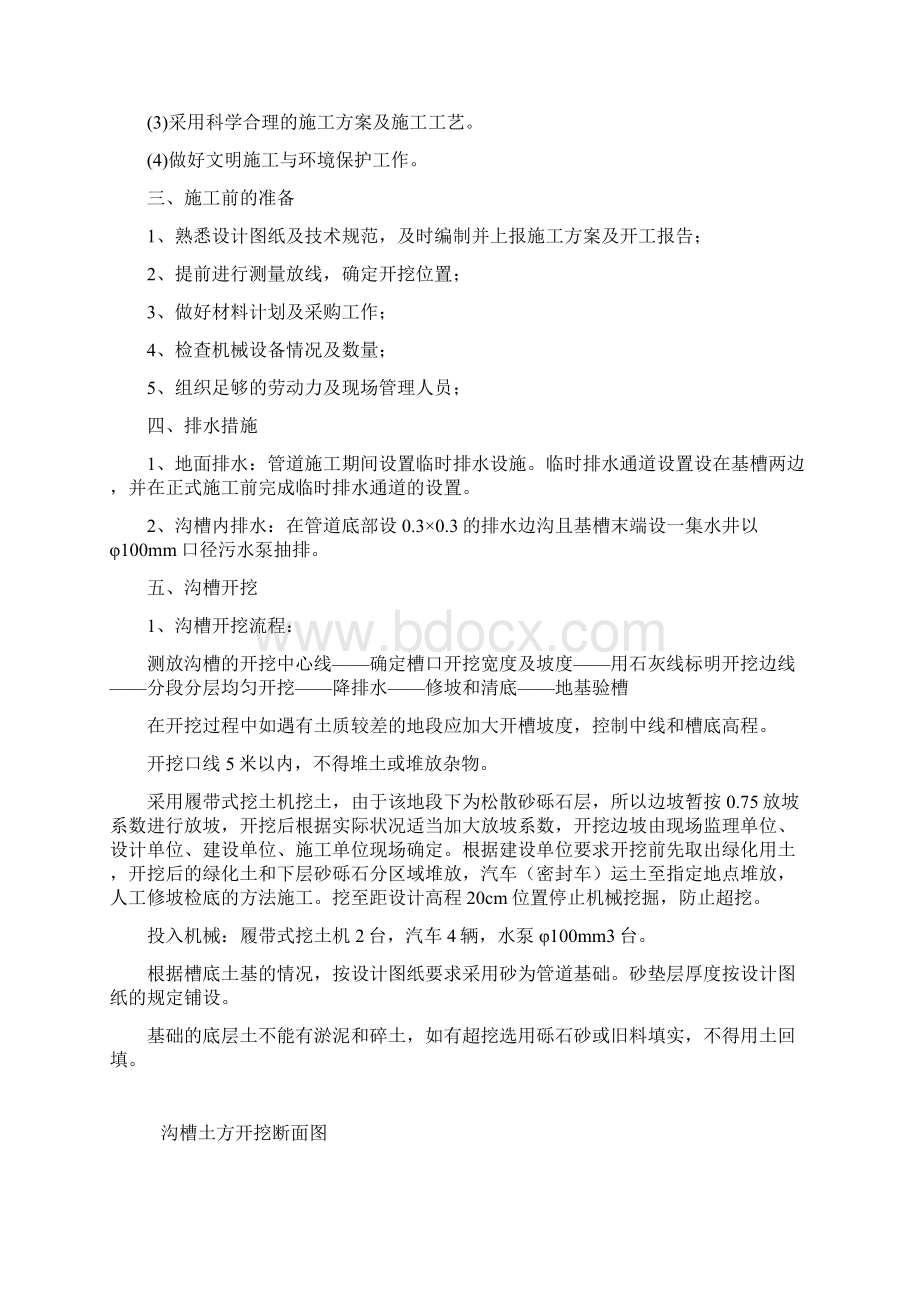 红星管道沟槽开挖专项施工方案.docx_第2页