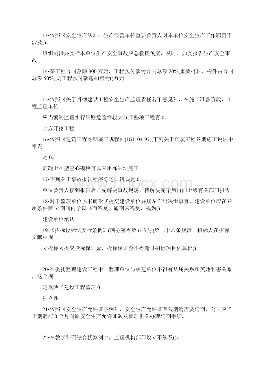 监理工程师必修课继续教育考试试题及答案.docx_第2页