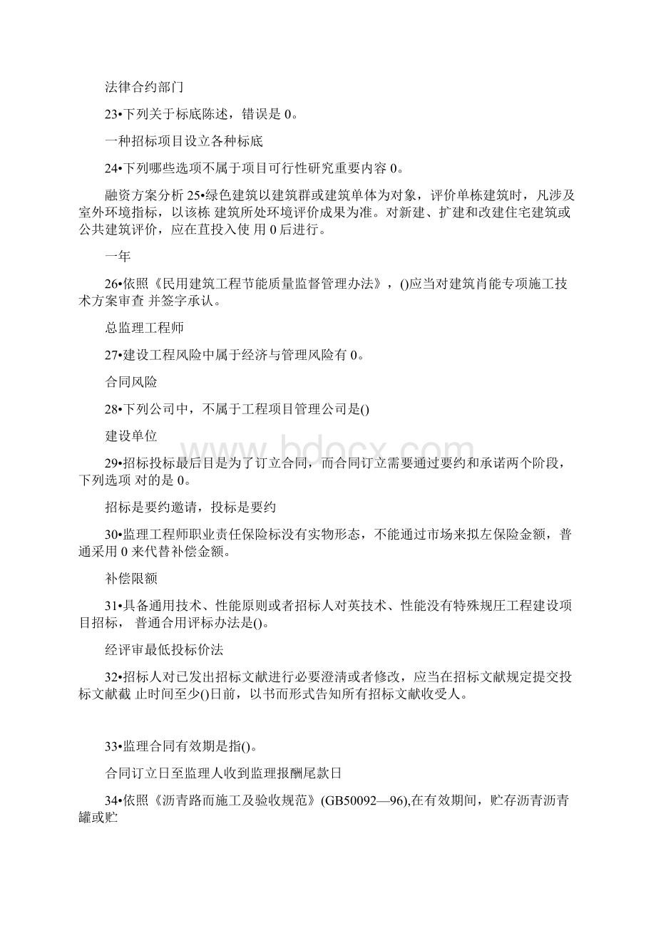 监理工程师必修课继续教育考试试题及答案.docx_第3页