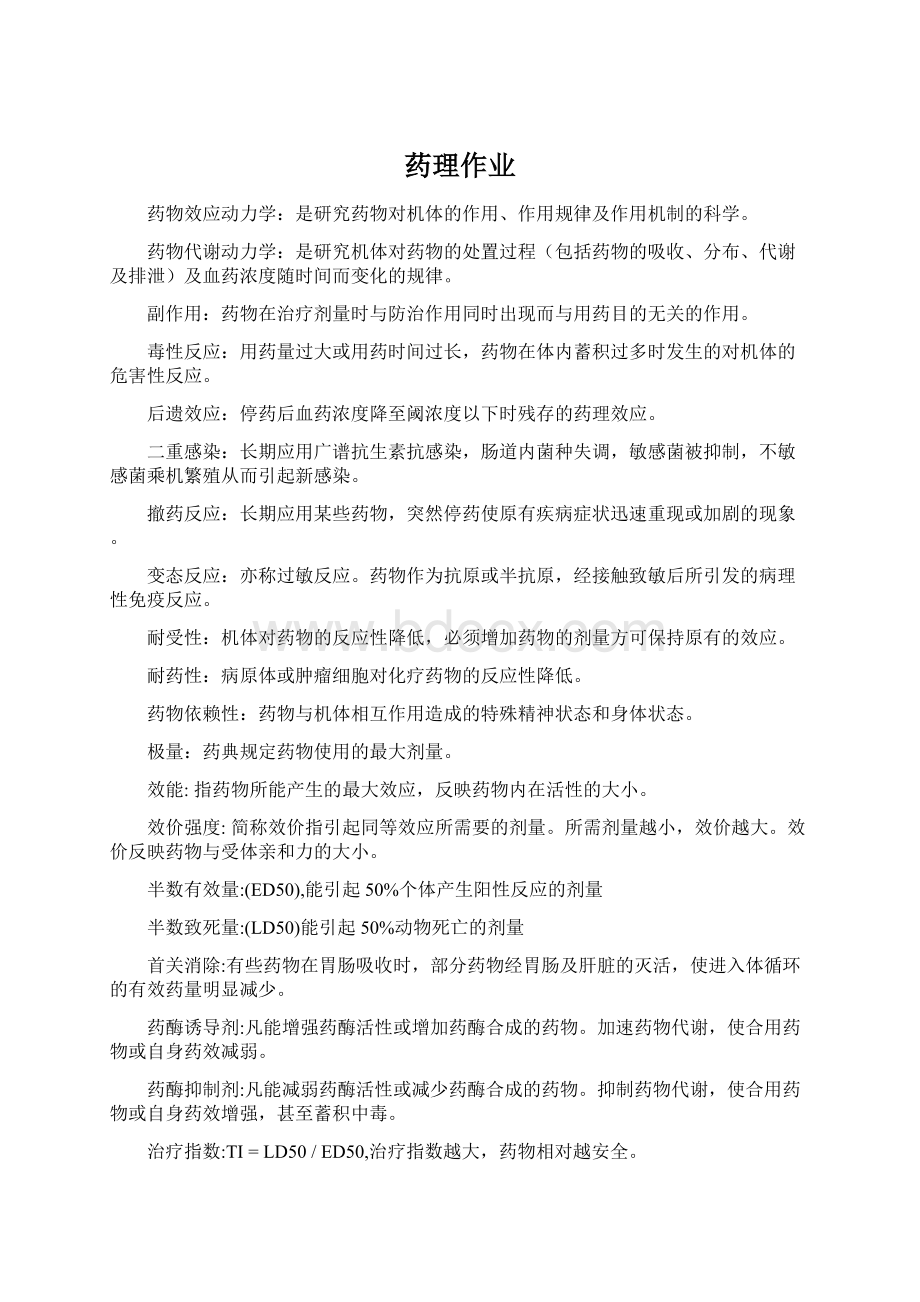 药理作业.docx