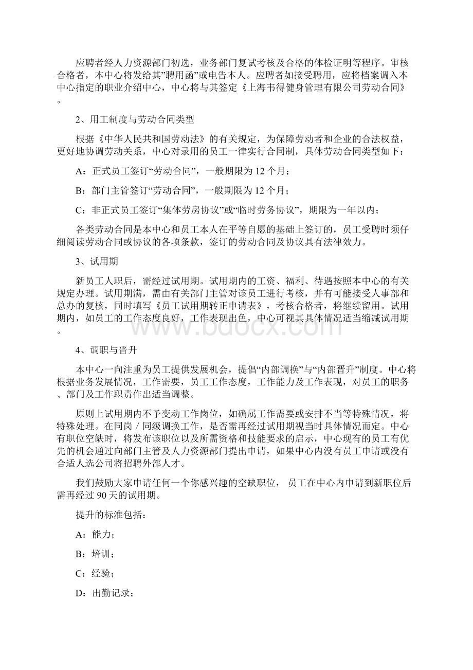 一兆韦德会籍顾问工作手册簿Word格式文档下载.docx_第3页