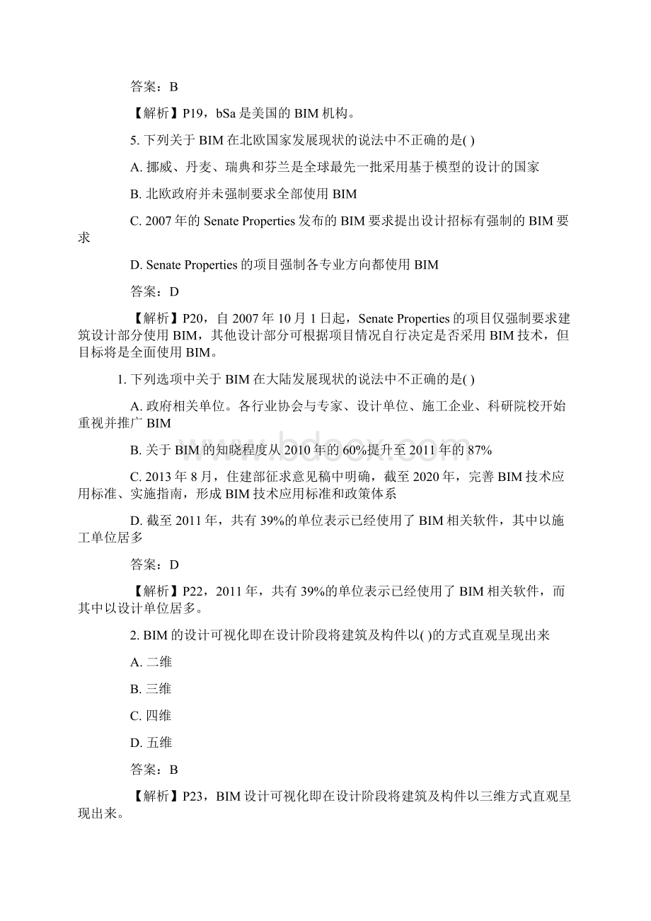 BIM等级考试试题及答案卷一.docx_第3页