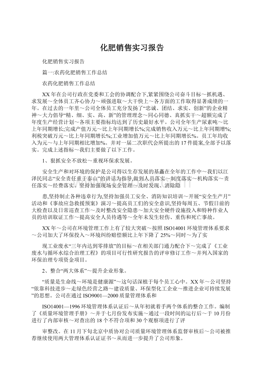 化肥销售实习报告文档格式.docx