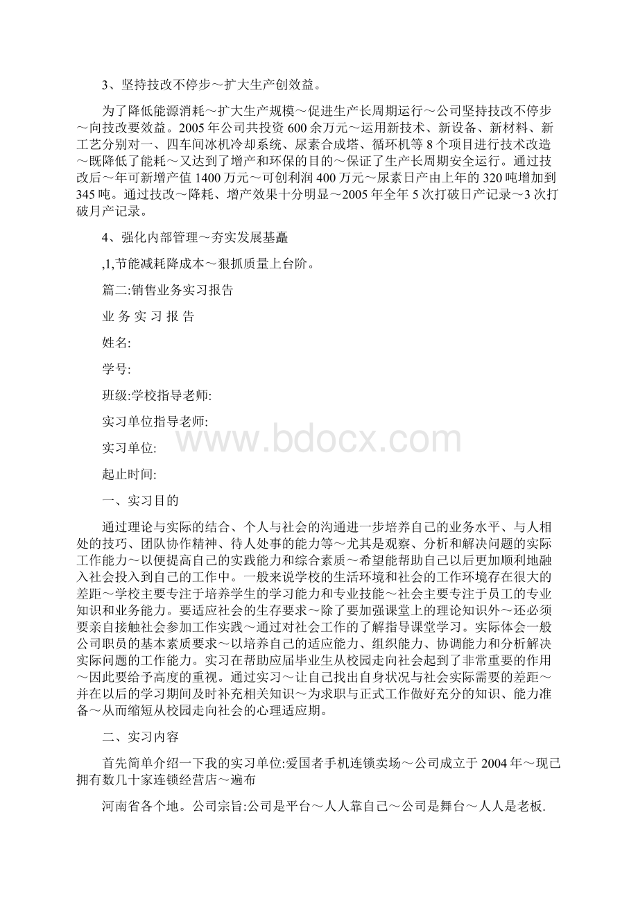 化肥销售实习报告.docx_第2页