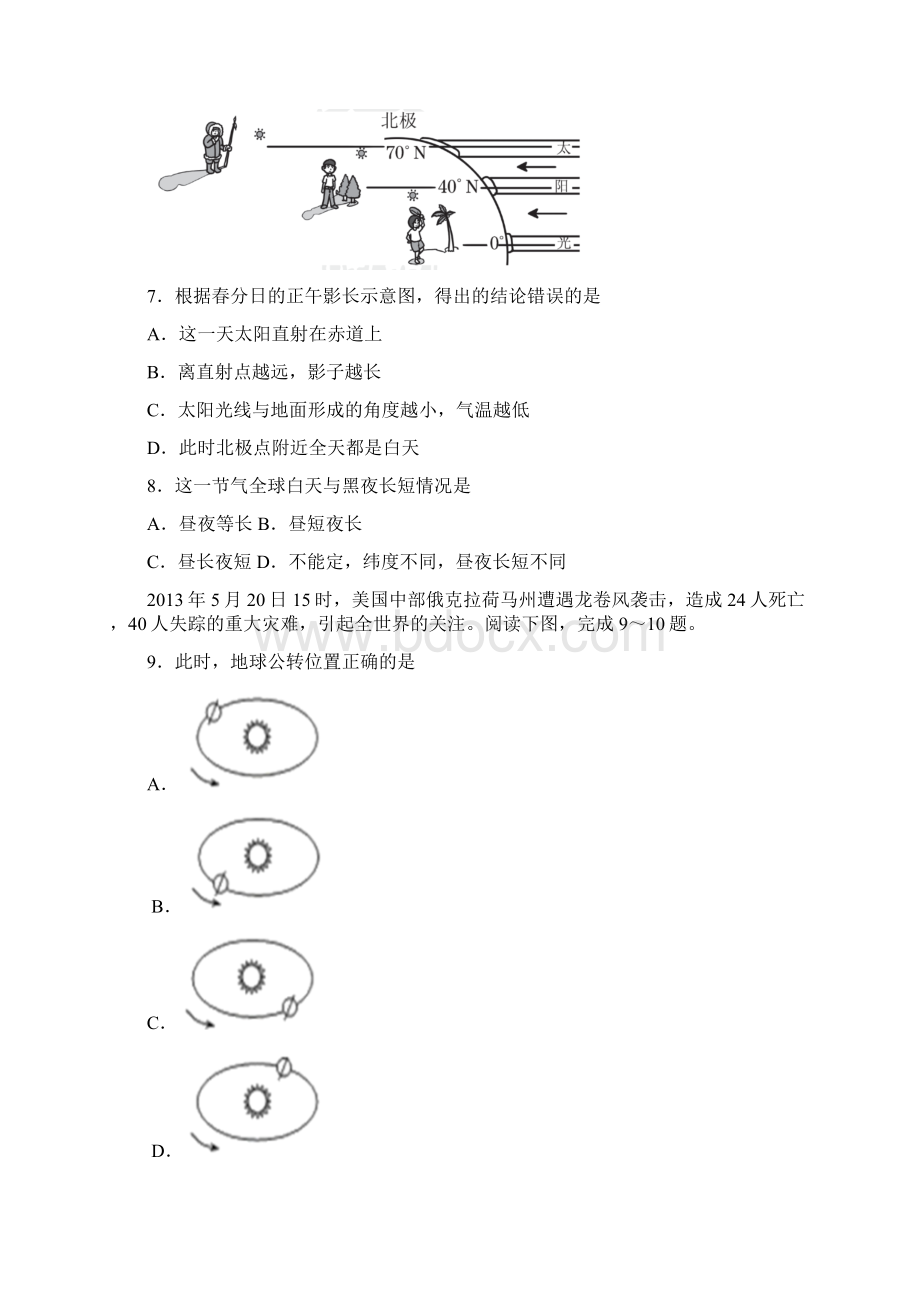 初中地理知识点昼夜长短的变化规律.docx_第2页