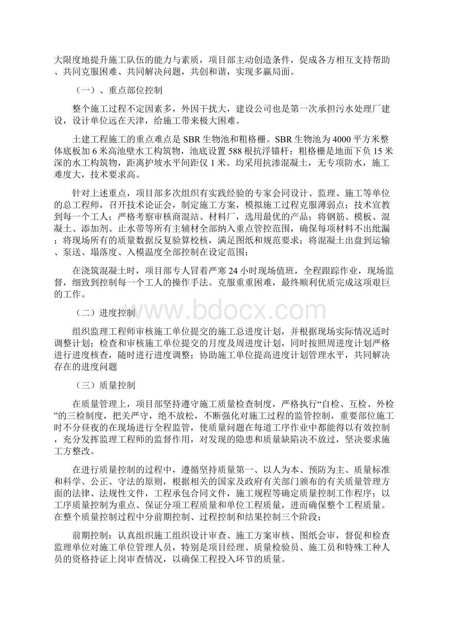 东区污水处理厂项目总结终稿.docx_第3页